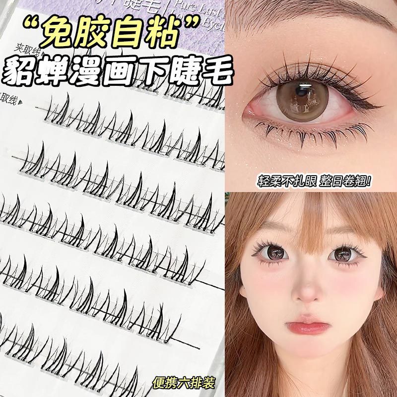霏汐顺手下睫毛免胶貂蝉自然淡颜分段式自然浓密款新假睫毛
