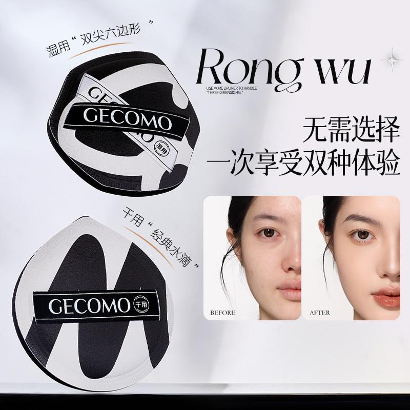采菁GEdCOMO双A亲肤粉扑套盒干湿两用柔软粉底化妆海绵超气垫亲肤