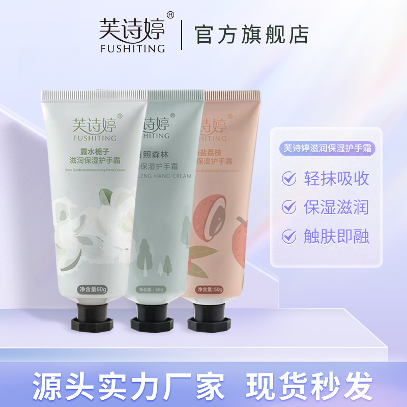 芙护手霜女保湿补水嫩白手霜秋冬滋润清爽不油腻护手霜提亮肤色