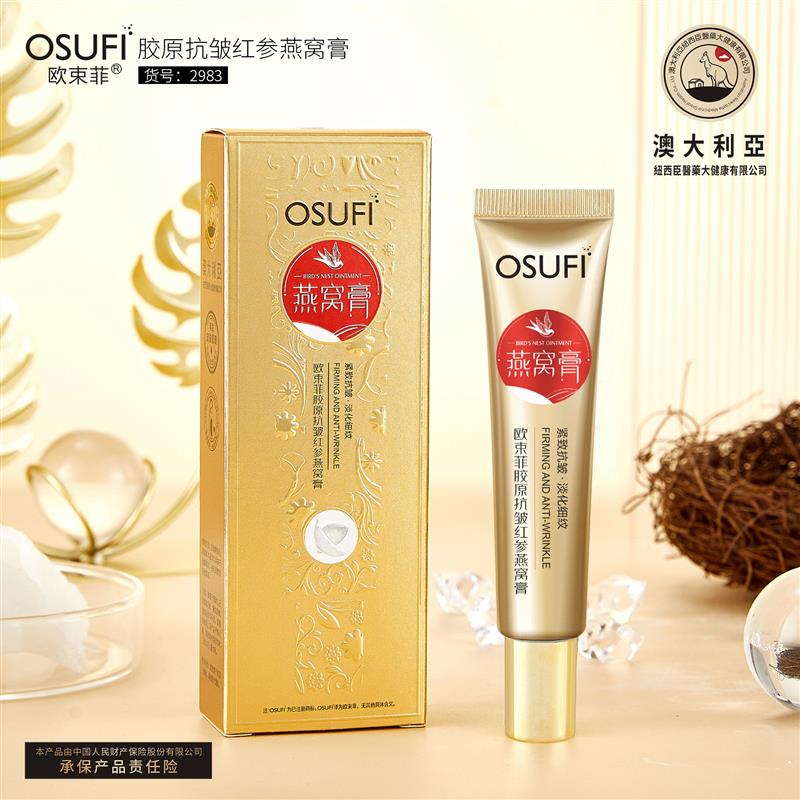 紧致保湿美容院胶原V抗皱护肤品燕窝膏面霜素颜霜红参直播