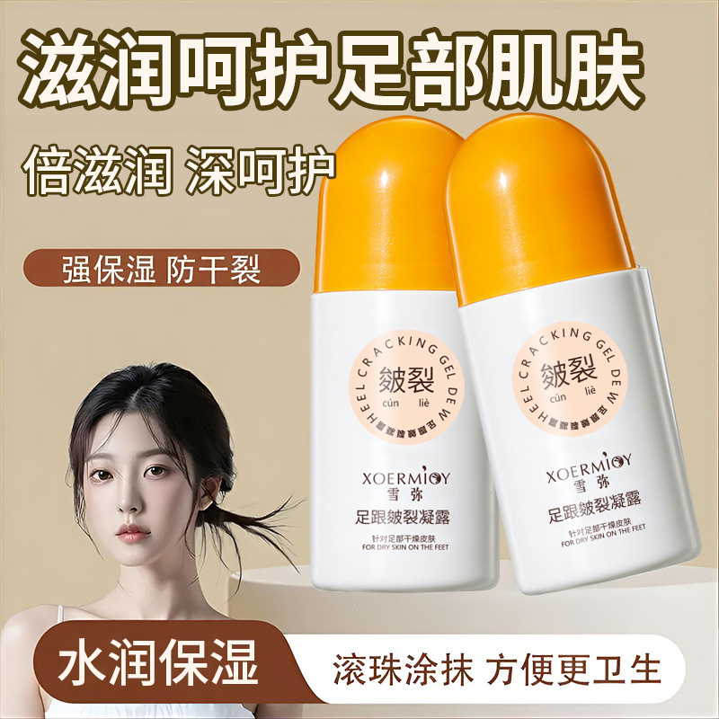 足跟皴裂凝露脚后跟防干裂脚部滋润霜秋冬款热销