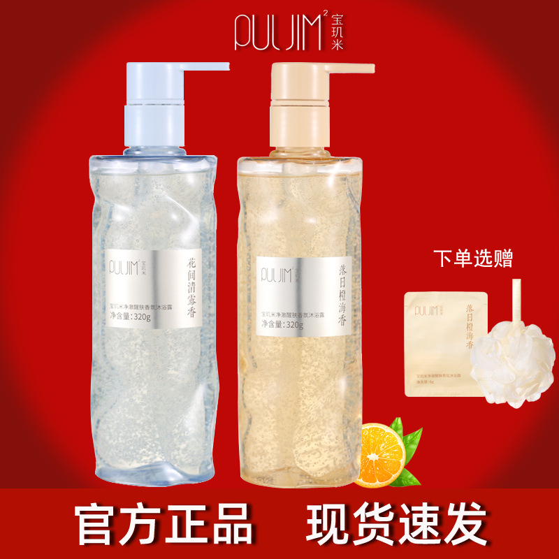 米沐浴露净澈醒肤香氛水杨酸控油祛痘男持久留香女保湿沐浴乳