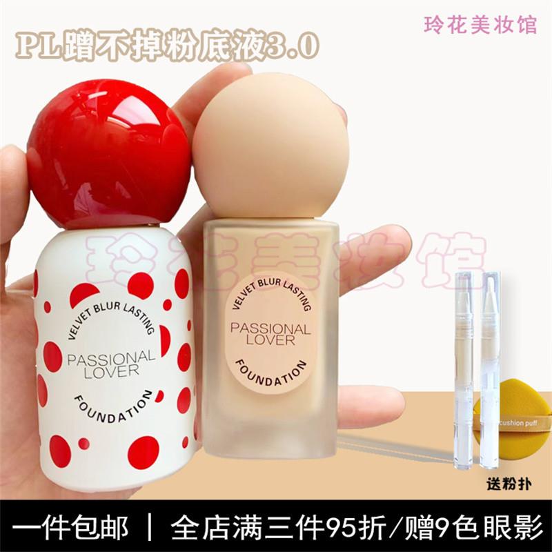 pl粉底液小样蹭掉不3看不见2.0粉霜波点白管试x用装干皮奶油肌1.0