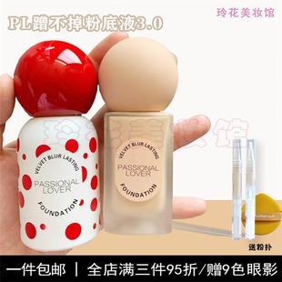 pl粉底液小样蹭掉不3看不见2.0粉霜波点白管试x用装干皮奶油肌1.0