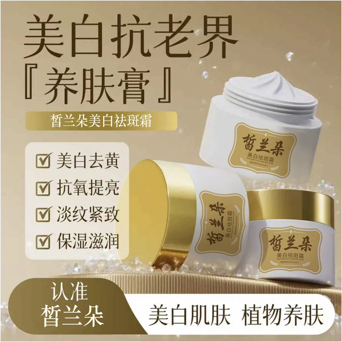 美白霜保湿补水滋润淡纹紧致美白霜现货粉状精华3年50g提亮