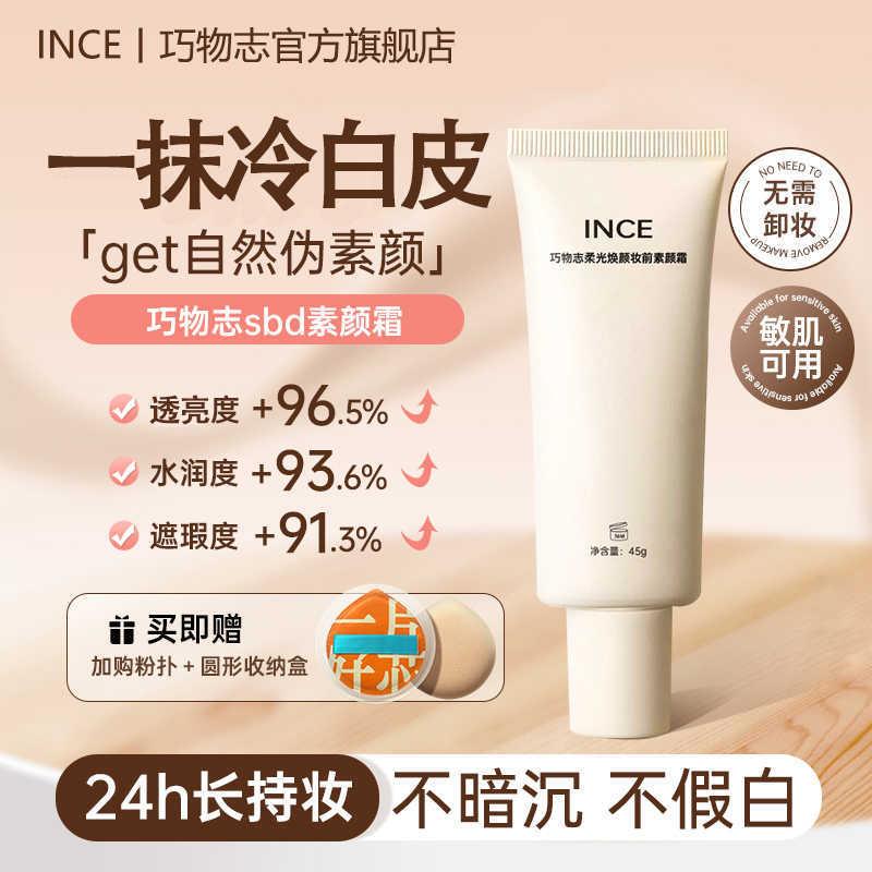 ince自然胖瑕遮东来脸部素颜霜提亮肤色r裸妆懒人身体巧物志素颜