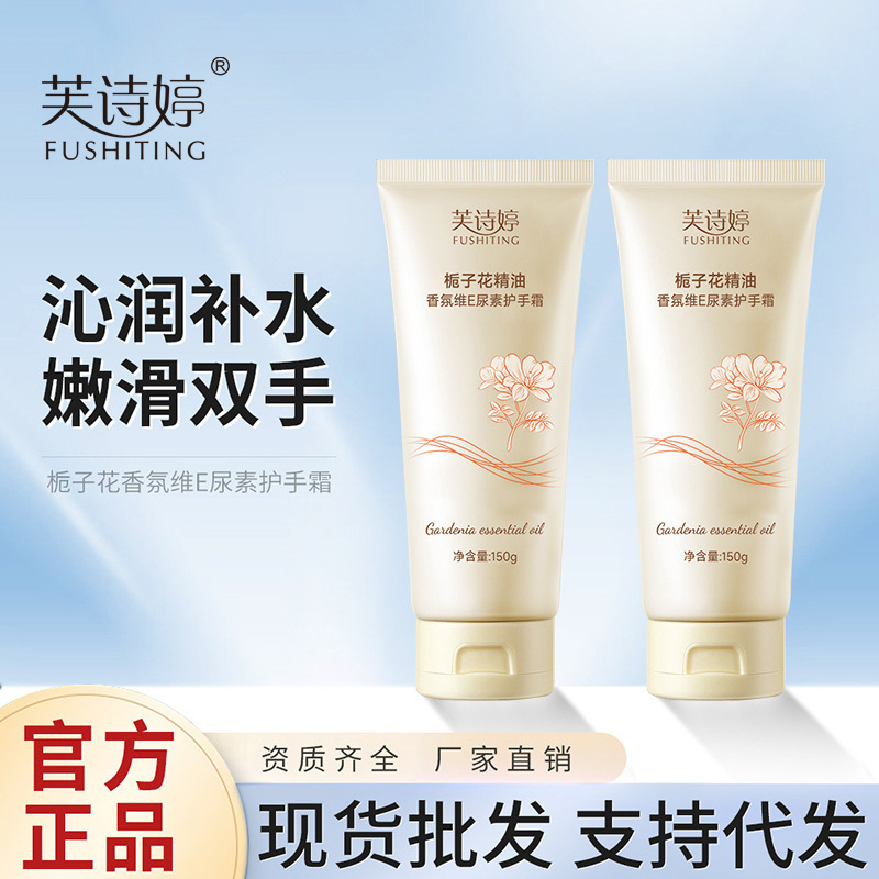 芙栀子花精油香氛维尿素护手霜滋润保湿防干裂伴手礼护手霜通用