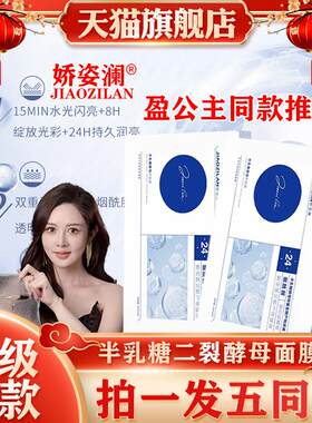 盈美人娇姿澜面膜公主半乳糖二裂酵母修g颜补水保湿官方旗舰店正