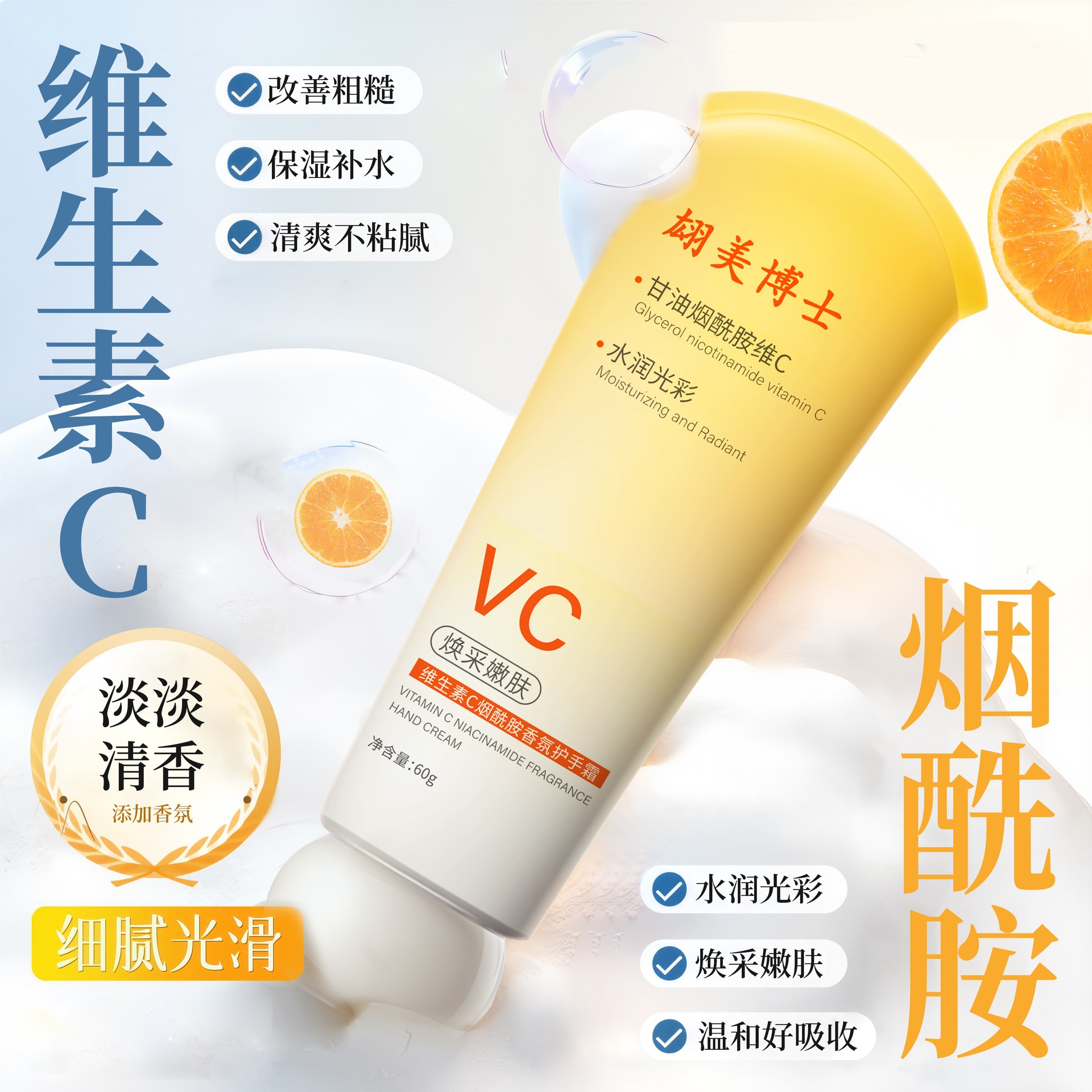 翃美维生素烟酰胺香氛清爽护手霜补水滋润保湿嫩白冬防干裂通用