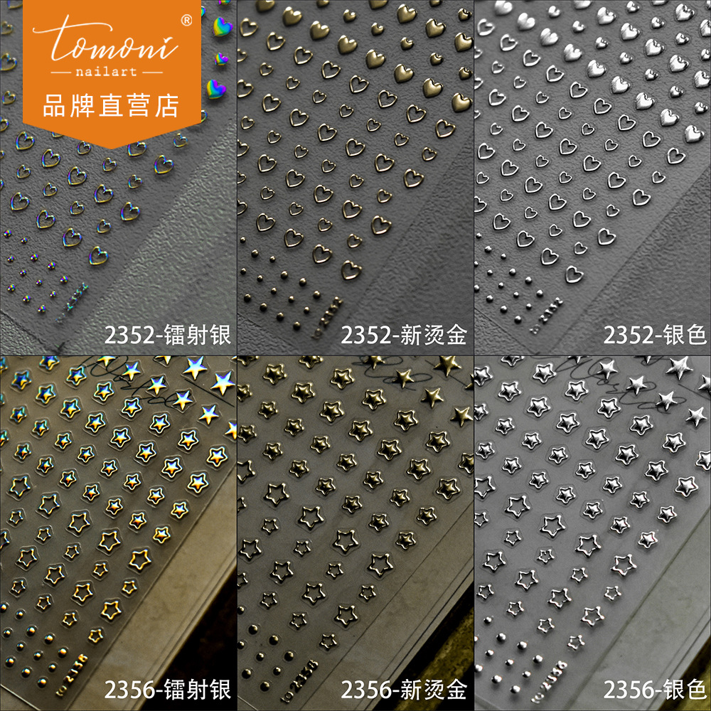 烫金美甲贴纸爱娆合作款复古指甲贴纸爱心美甲饰品