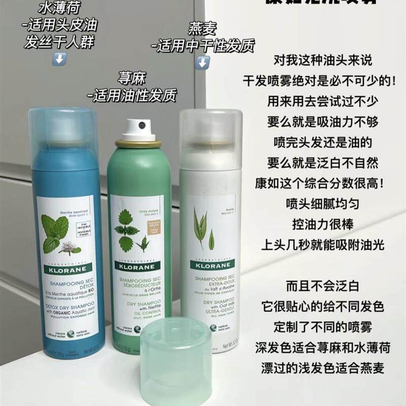 薄荷神器!康如免洗干发喷雾荨麻控油燕麦50mLl蓬松净澈柔润/150ml