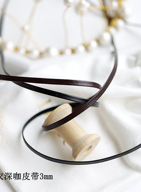 【一米价 宽3mm 皮条】 BJD小布 ob11娃衣diy 手工自制PU皮带