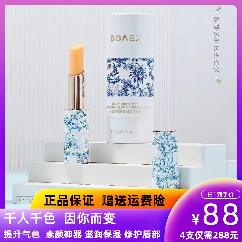 朵韵诗燕窝盈润变色唇膏保湿滋养修护淡化唇纹修复千人千色口红