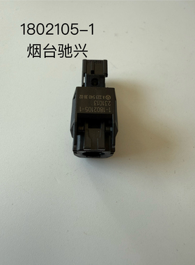 泰科电子TE连接器1802105-1