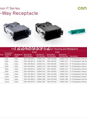 ITT连接器132066-1120 132066-1220原厂原装12芯护套