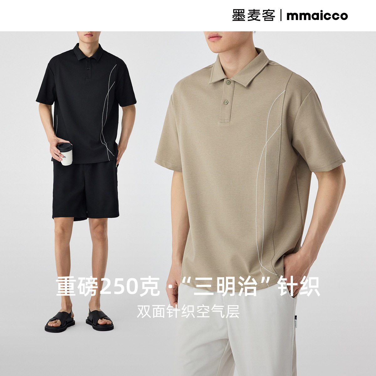 墨麦客男装空气层重磅polo衫男2026夏新款结构分割男士短袖71827.