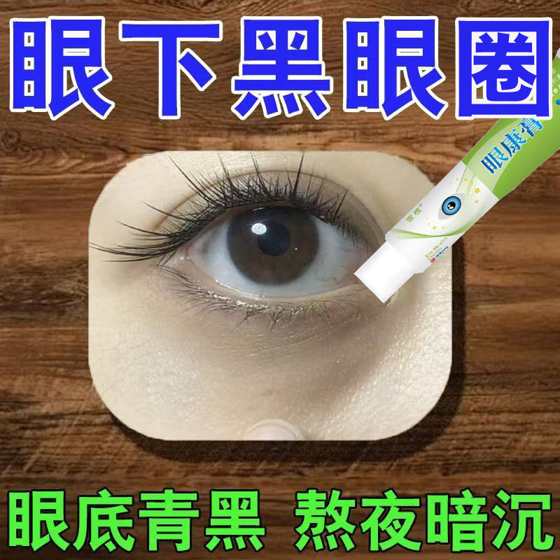 黑眼圈专用眼膏去除黑色素沉淀男眼霜