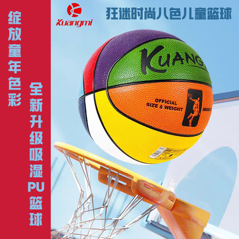 狂迷时尚8色篮球耐磨儿童3号4号5号训练球6号青少年7号标准比赛球