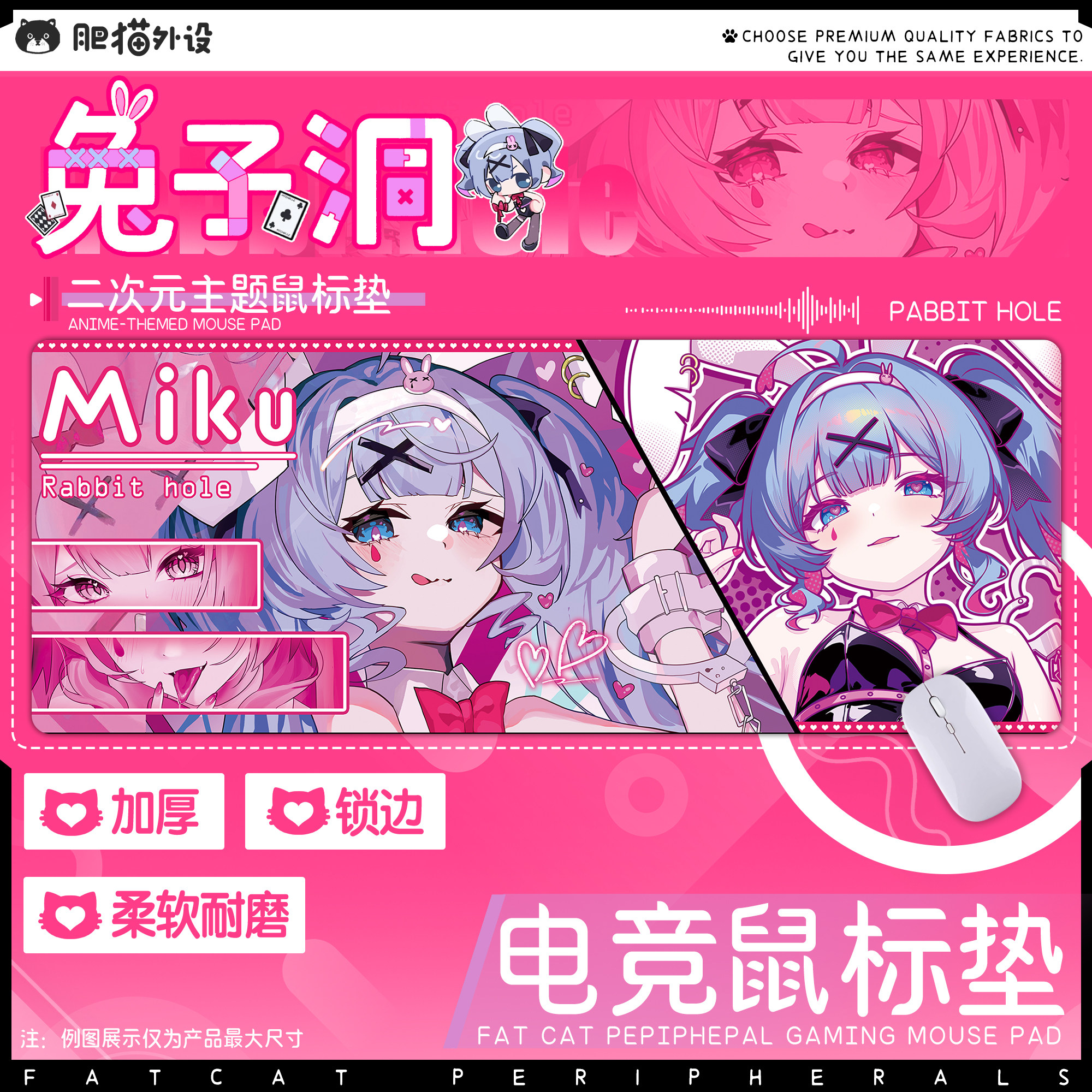 初音未来兔子洞4mm二次元电竞动漫3C周边/数码电