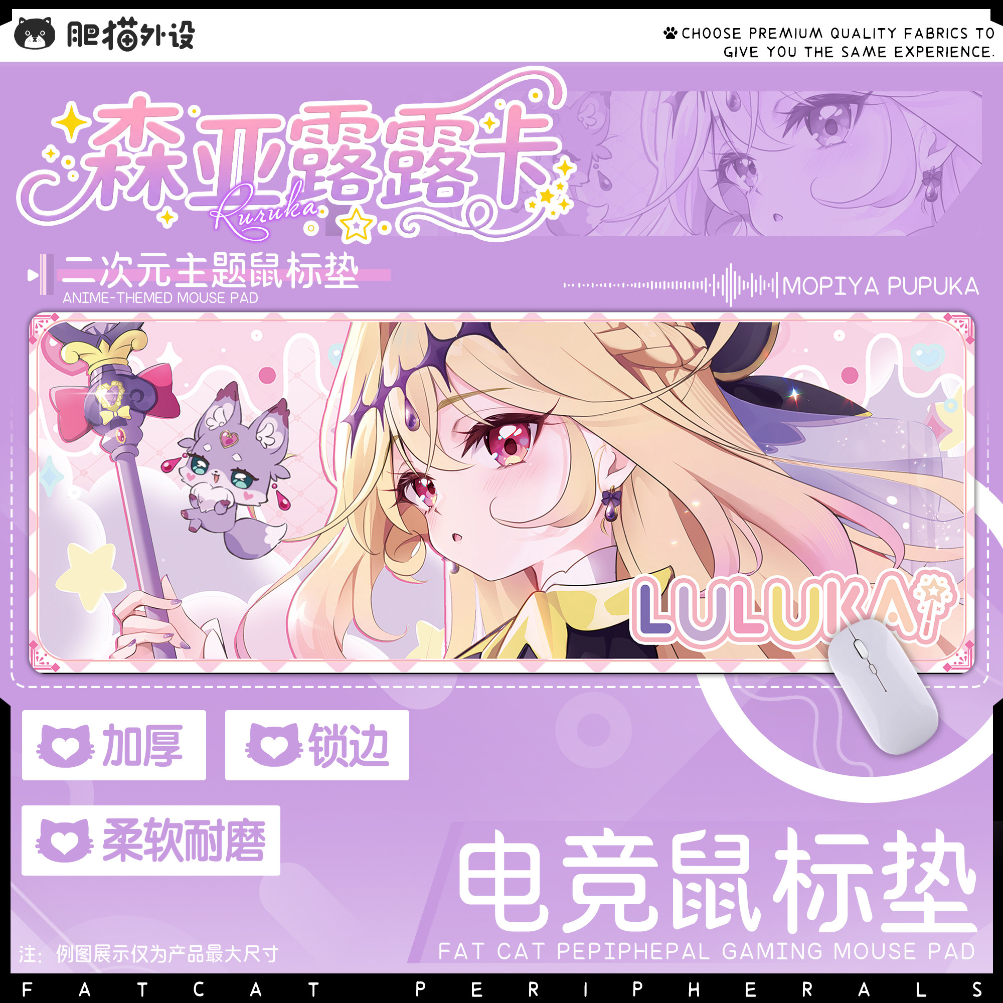 森亚露露卡4mm二次元电竞可定制防滑超大电脑桌垫鼠标垫