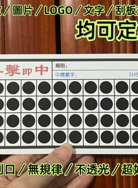 台式娃娃机幸运刮刮乐卡40刮定制