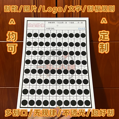 台式娃娃机幸运刮刮乐卡定制