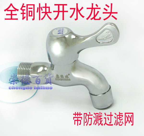 单开进水洗衣机自来水龙头拖把池龙头单冷加长4分快开龙头包邮