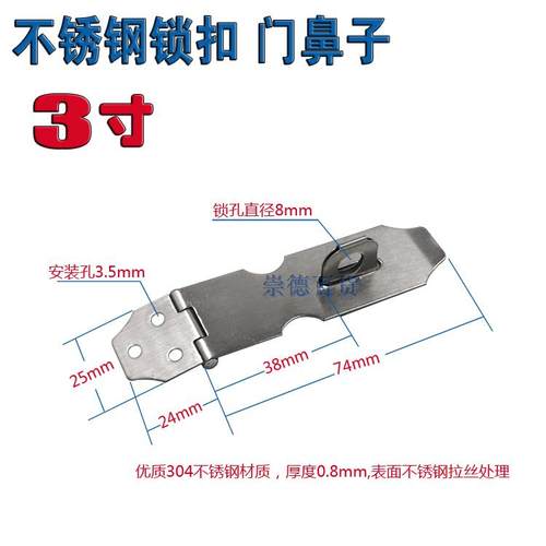 3寸不锈钢门搭扣 门鼻子门达扣抽屉锁扣门栓