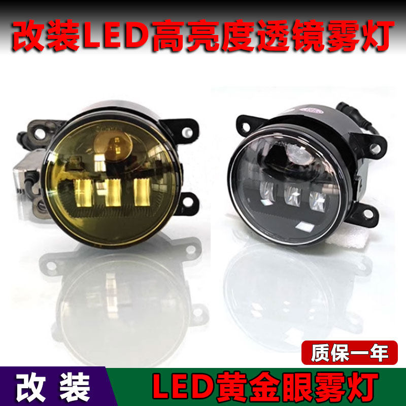 NV350改装LED透镜高亮黄金眼雾灯