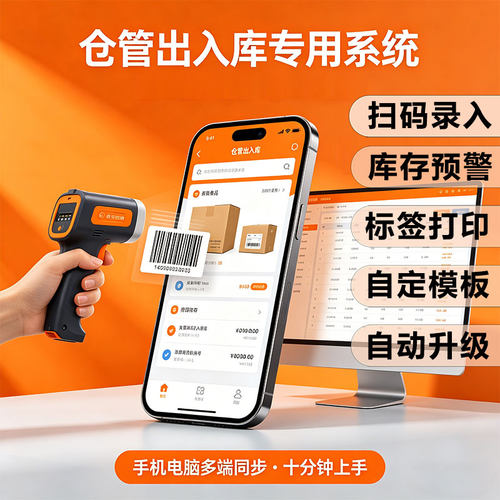 智维仓库出入库管理软件免费版