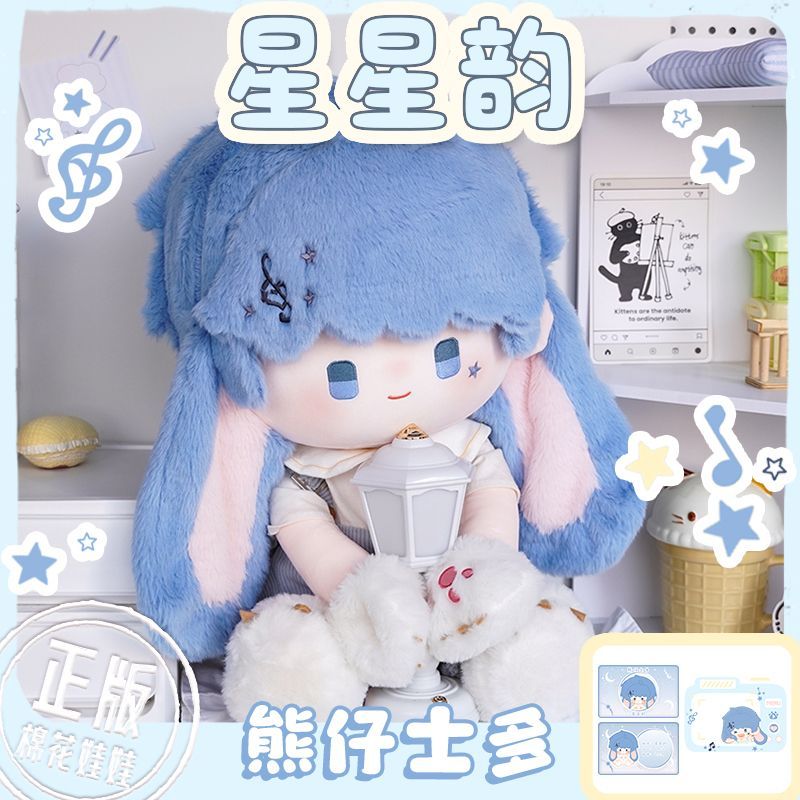 【星星韵】熊仔士多40cm棉花棉花娃娃
