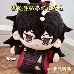 正版原创道诡异仙李火旺属性10cm棉花娃娃周边公仔挂件Q版玩偶