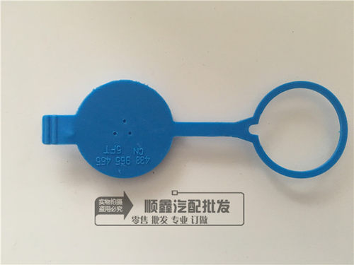 桑塔纳普桑99新秀超人3000喷水壶盖洗涮雨刮水壶盖玻璃水壶盖