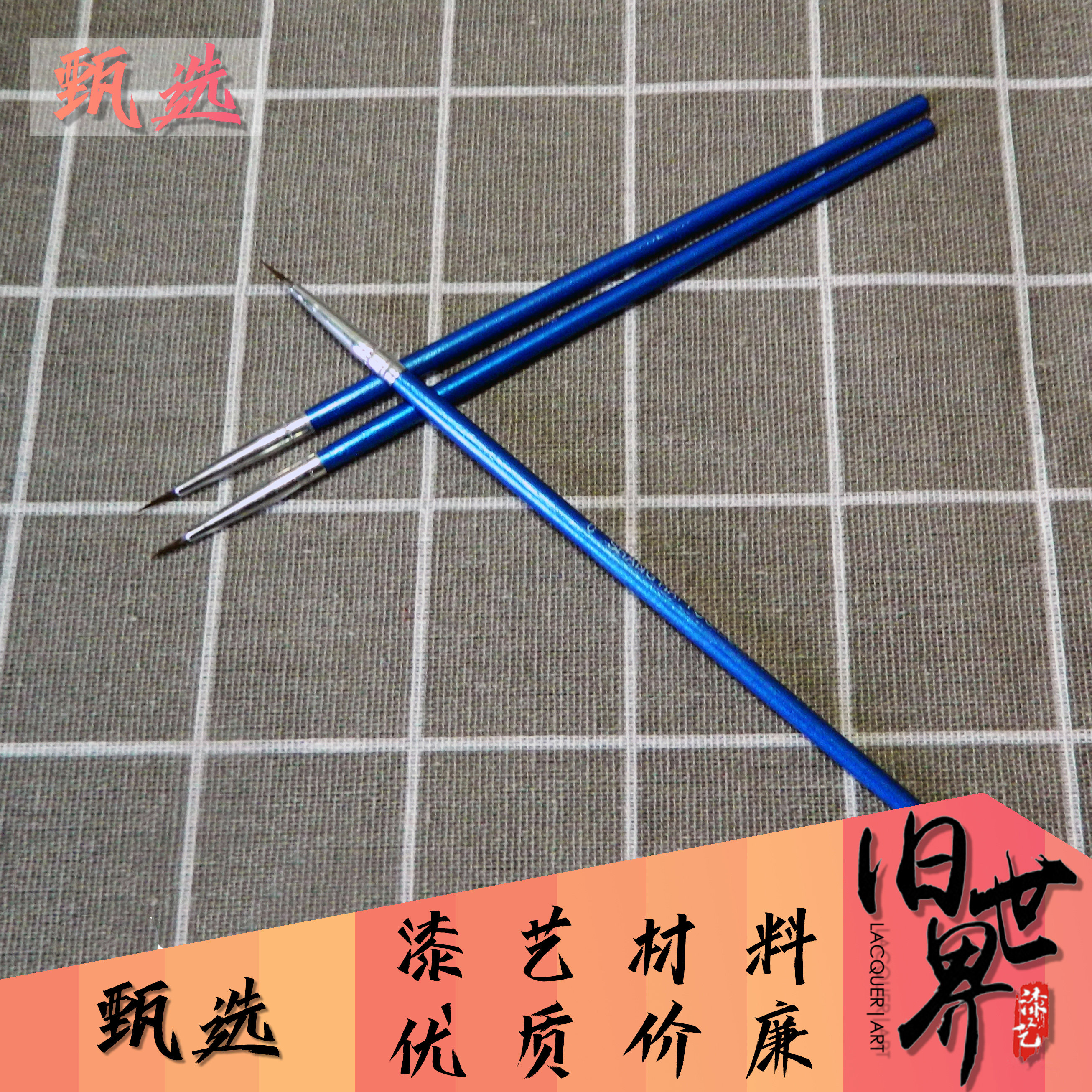 蓝杆尼龙勾线笔描笔水粉丙烯油画笔大漆腰果漆艺材料漆画材料