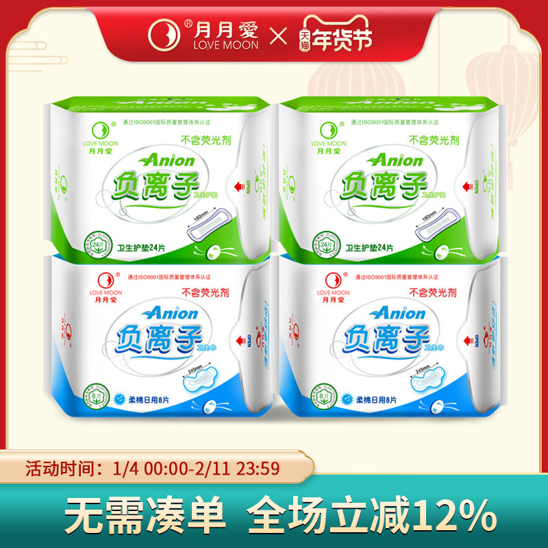 月月爱负离子卫生巾日用护垫组合4包装柔棉超薄抑菌不含荧光剂,洗护清洁剂/卫生巾/纸/香薰,卫生巾,淘宝优惠券,粉丝福利购,淘宝优惠卷
