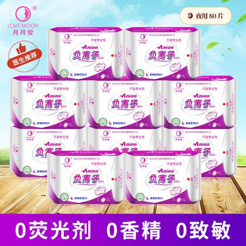 月月爱卫生巾组合装夜用棉柔