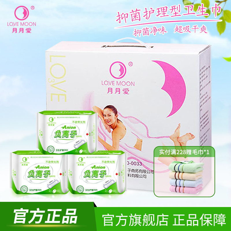 月月爱护垫负离子卫生巾女组合装礼盒16包柔棉超薄抑菌无荧光剂