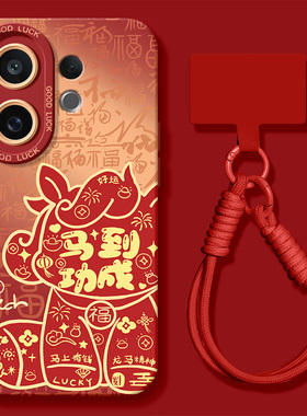 适用vivos30手机壳s30promini新款s20硅胶vivo挂绳s19新年s18全包s17防摔s16福气小马年s15/s12女s10e保护套