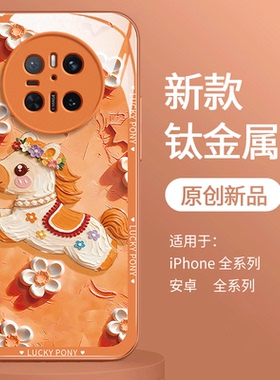 适用华为mate70pro手机壳mete60新年mt50女40金属漆30玻璃mate40pro+橙色plus全包20防摔保护套马年2026新款