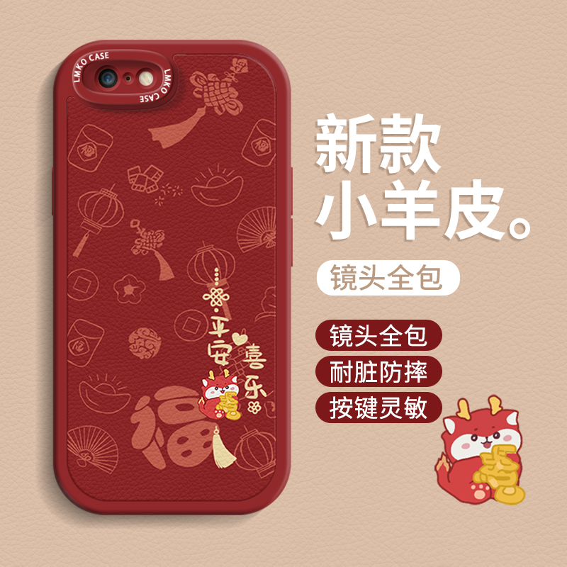 苹果6手机壳新款高级感iphone6s女款新年款plus裸机手感硅胶外壳apple