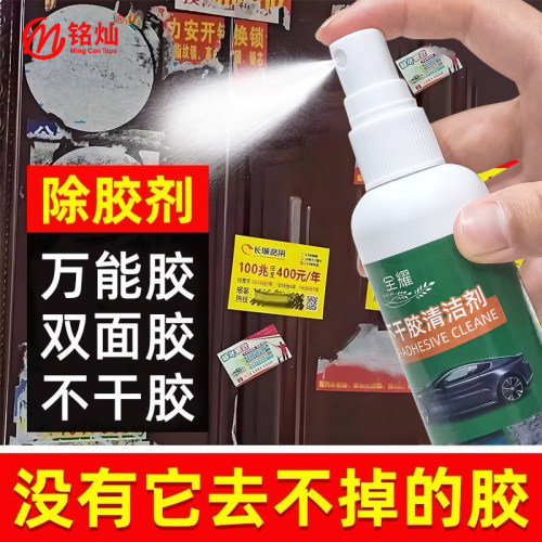 家用万能除胶剂强力不残留