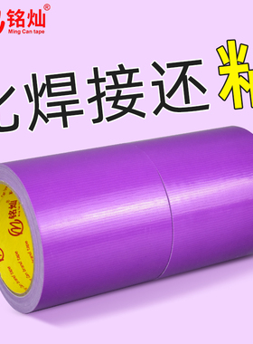 紫色单面布基帆布帐篷贴地毯车衣防水补丁贴无痕补漏胶布地板保护