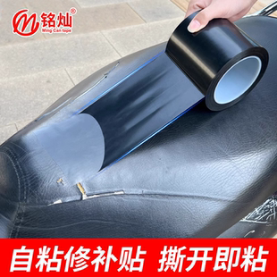 电动车电瓶车摩托车坐垫修补防水胶带强力自粘皮革补丁胶纸座套贴