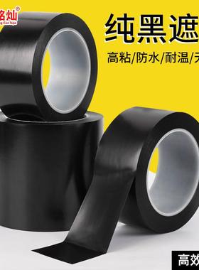 黑色遮光胶带强力无痕LED灯窗户阳台卧室玻璃贴纸防窥全挡光胶带