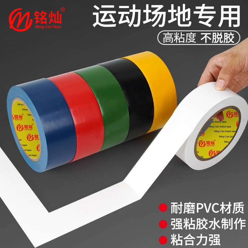 羽毛球场地边界线画线防水耐磨图片