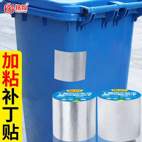 大垃圾桶补丁贴塑料盆桶止漏修复