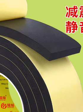 eva单面泡棉胶带黑色加粘缓冲防撞防风密封条海绵泡沫胶减震静音