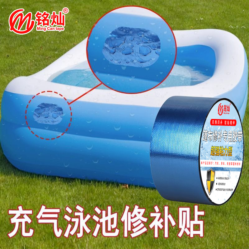 游泳池补丁贴充气床垫补漏胶布