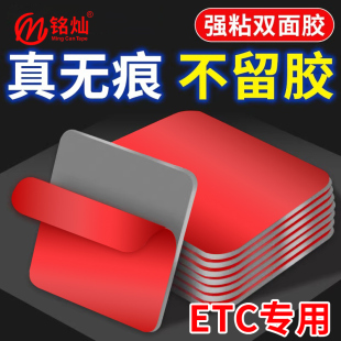 ETC专用背胶强力固定无痕双面胶高粘度行车记录仪车用胶贴耐高温