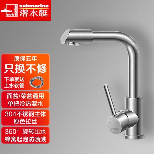 潜水艇不锈钢旋转冷热双控